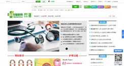 Desktop Screenshot of nurse.9939.com