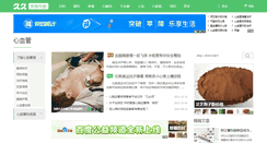 Desktop Screenshot of heart.9939.com